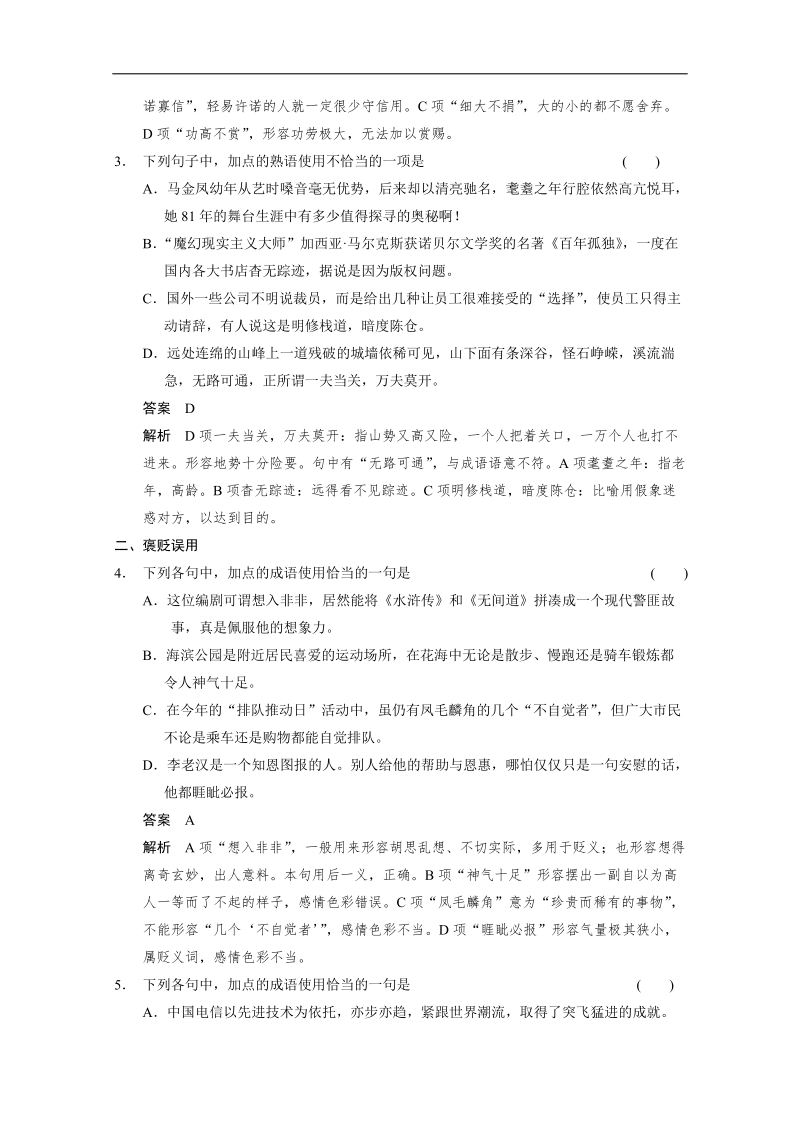 人教版一轮复习题型汇编语言基础知识 考点针对练（一） .doc_第2页