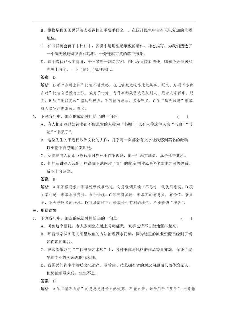 人教版一轮复习题型汇编语言基础知识 考点针对练（一） .doc_第3页