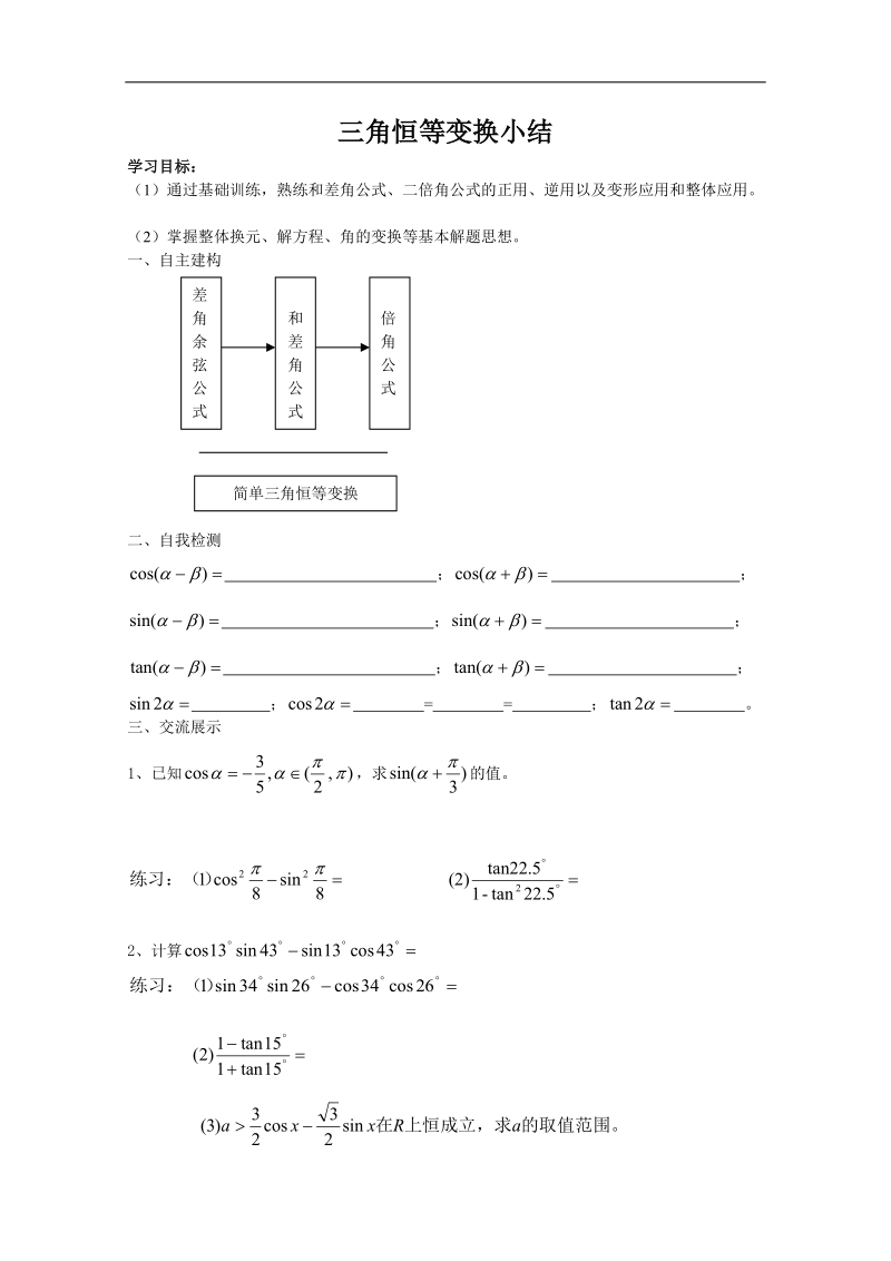 高中数学人教a版必修4 精选优课学案 3.2 简单的三角恒等变换2.doc_第1页