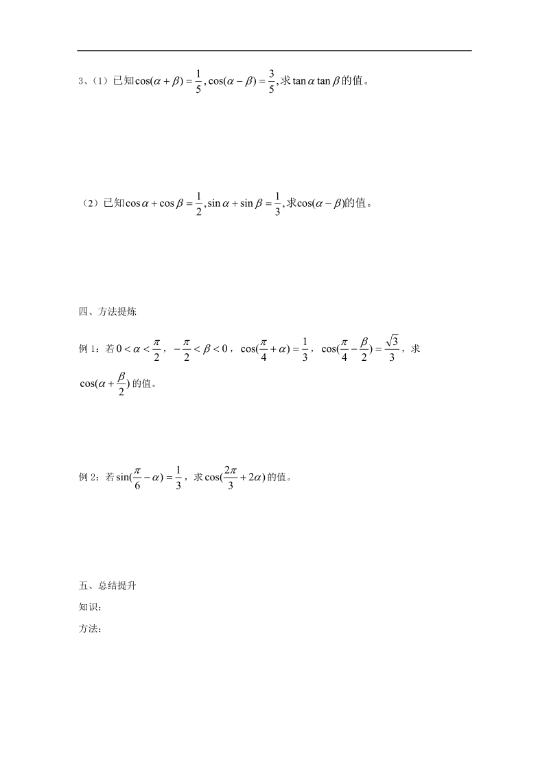 高中数学人教a版必修4 精选优课学案 3.2 简单的三角恒等变换2.doc_第2页