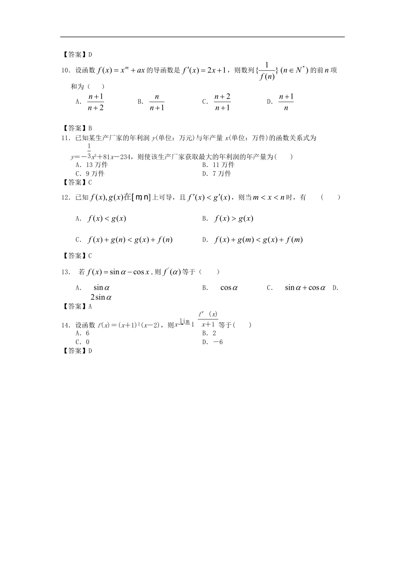 北京市人大附中届高三数学尖子生专题训练：导数及其应用.doc_第2页