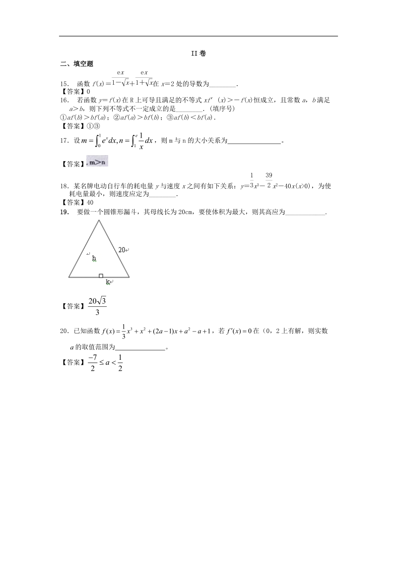 北京市人大附中届高三数学尖子生专题训练：导数及其应用.doc_第3页