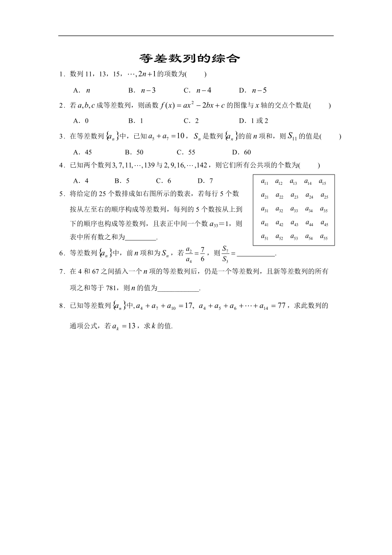 等差数列的综合及答案.doc_第1页