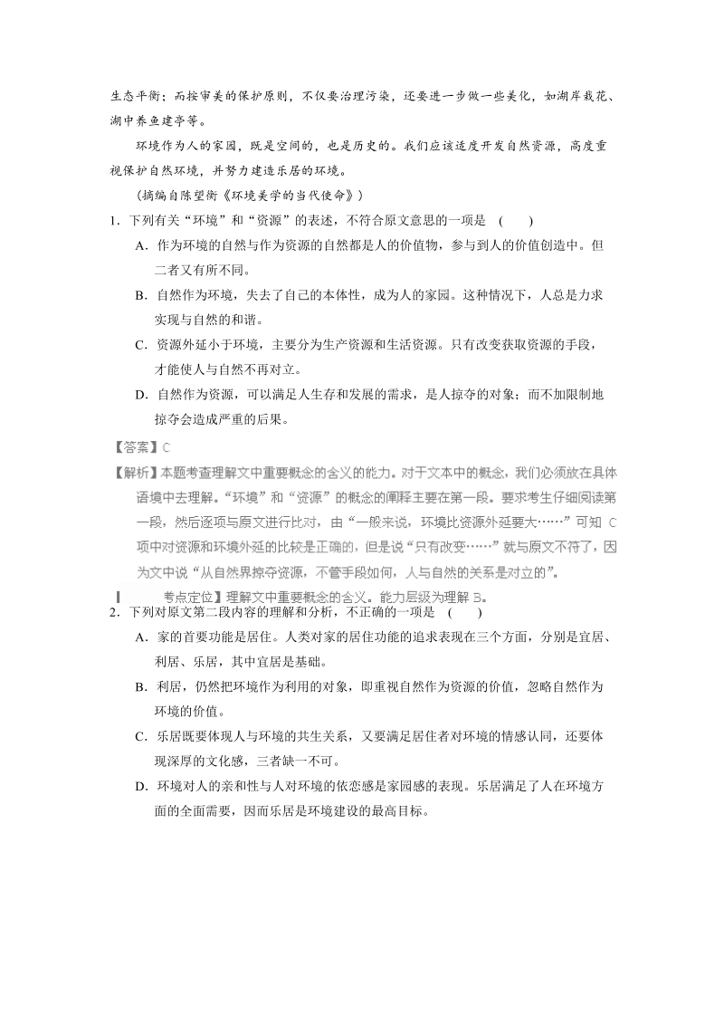 语文高考母题大题狂做第一期（解析版）(5).doc_第2页