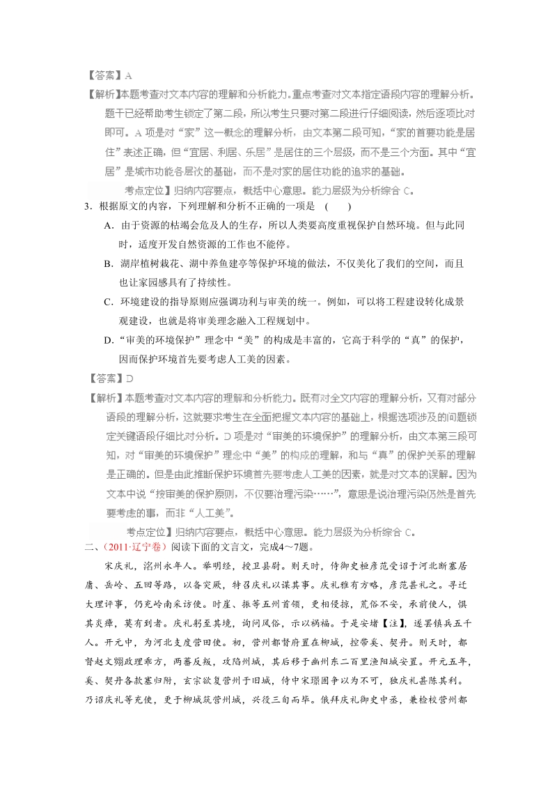 语文高考母题大题狂做第一期（解析版）(5).doc_第3页