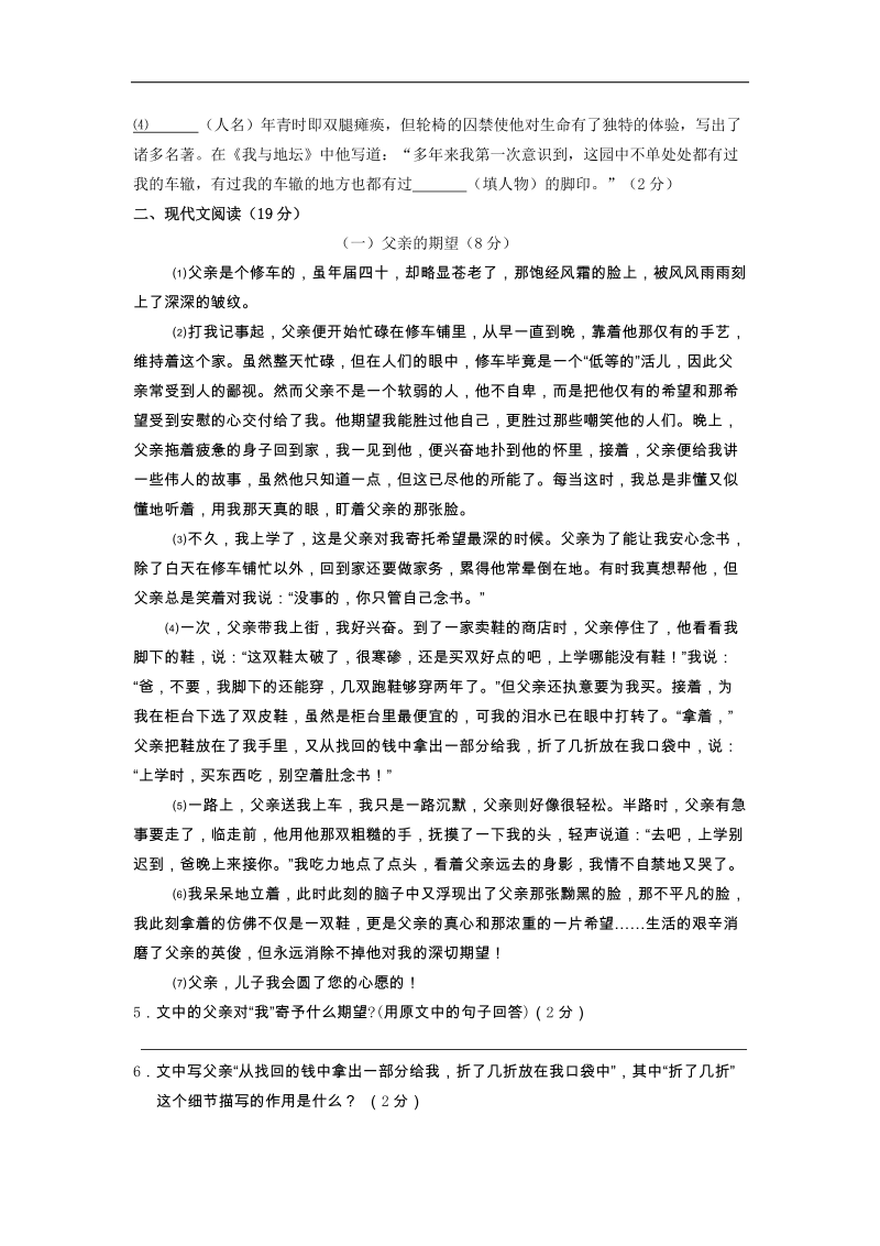 浙江省台州市书生中学2015-2016年七年级上学期第三次月考语文试卷.doc_第2页