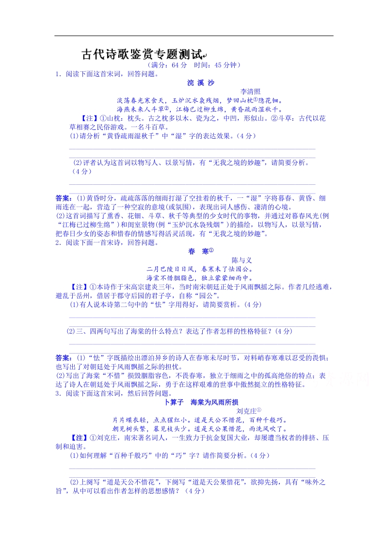 福建省人教版高三语文一轮复习 检测卷十二  word版含答案.doc_第1页