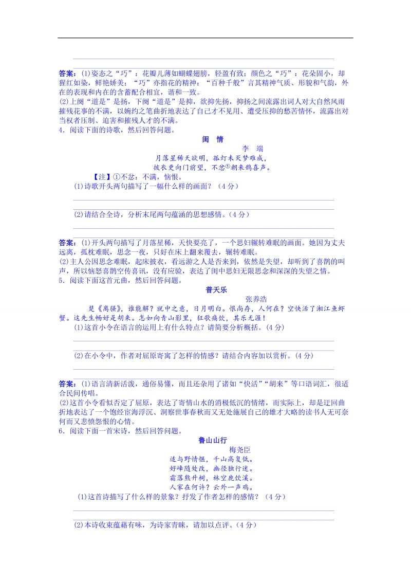 福建省人教版高三语文一轮复习 检测卷十二  word版含答案.doc_第2页