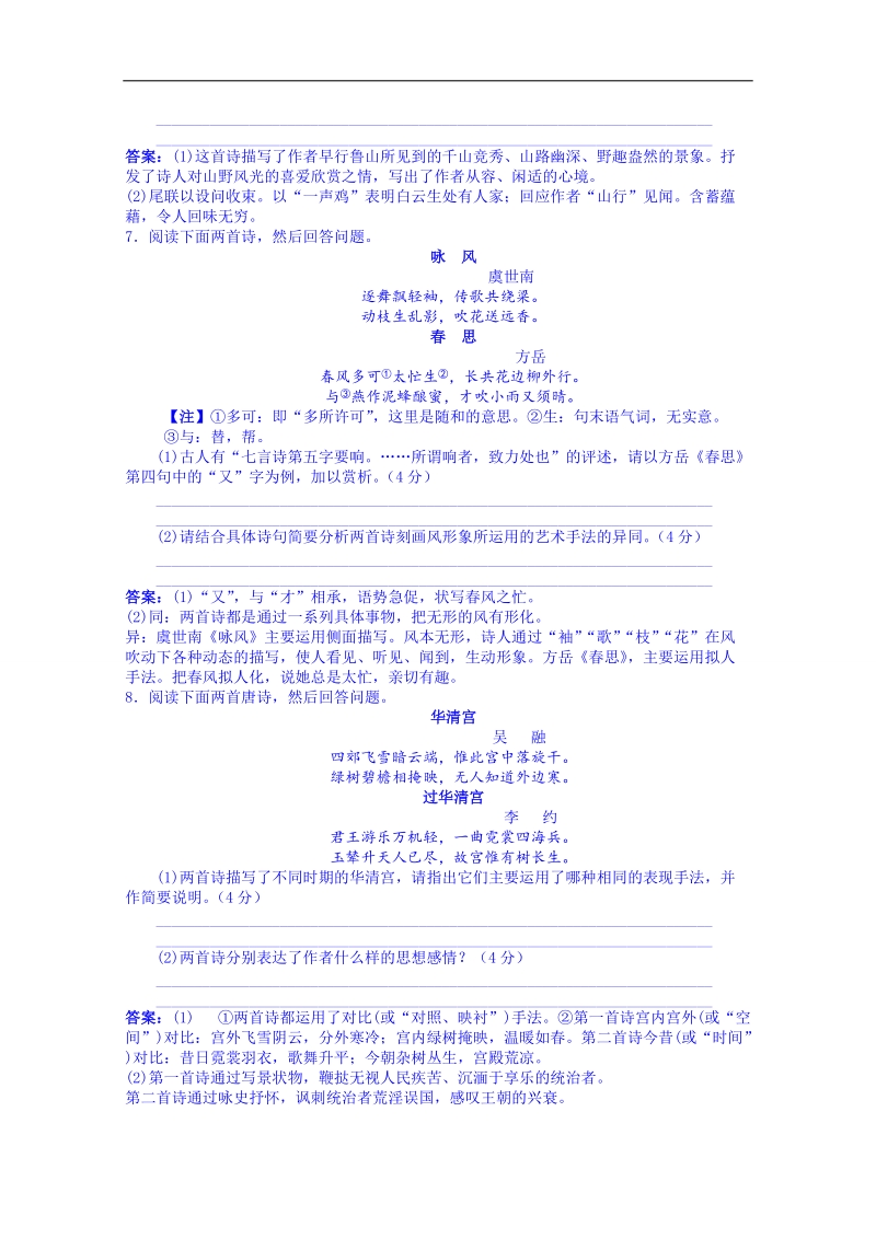 福建省人教版高三语文一轮复习 检测卷十二  word版含答案.doc_第3页