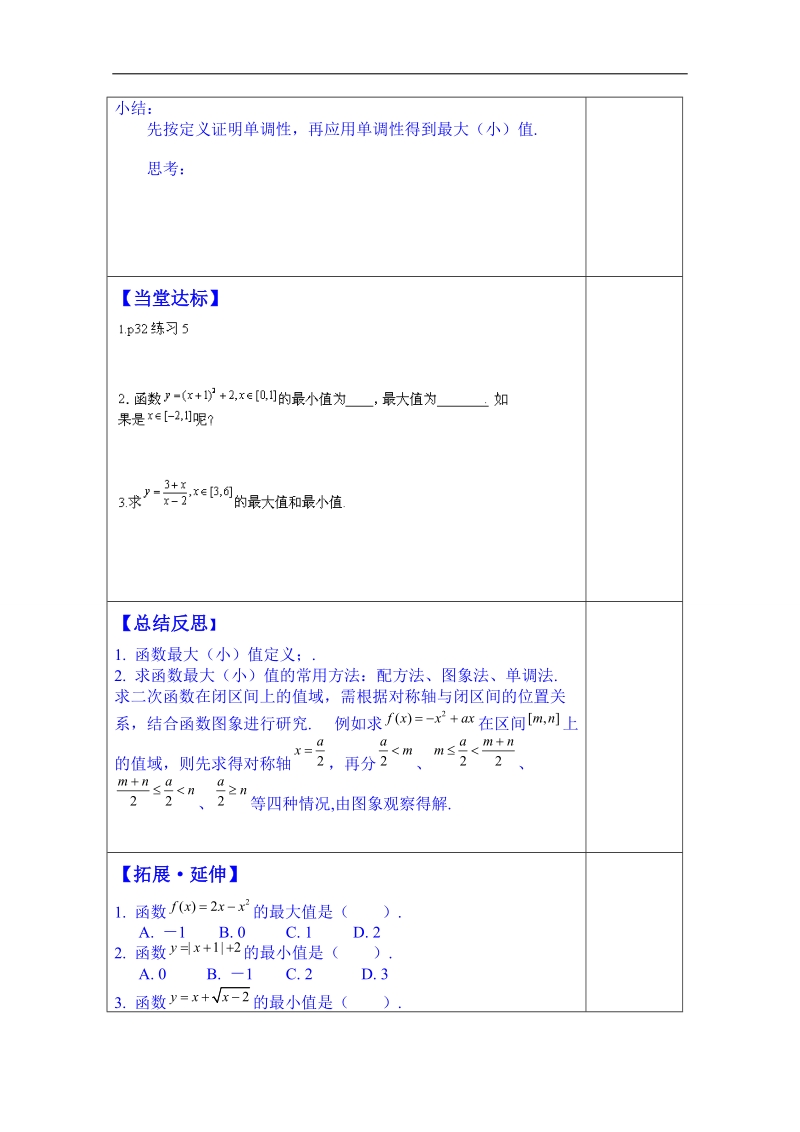 山东省数学高中人教a版学案必修一：函数的单调性与最值（二）.doc_第3页