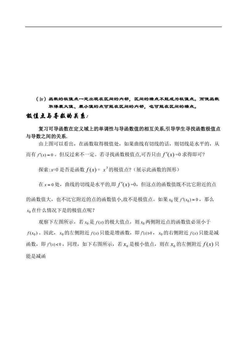 吉林省东北师范大学附属中学高中数学人教a版选修1-1课时教案：3.3.2函数的极值与导数.doc_第3页