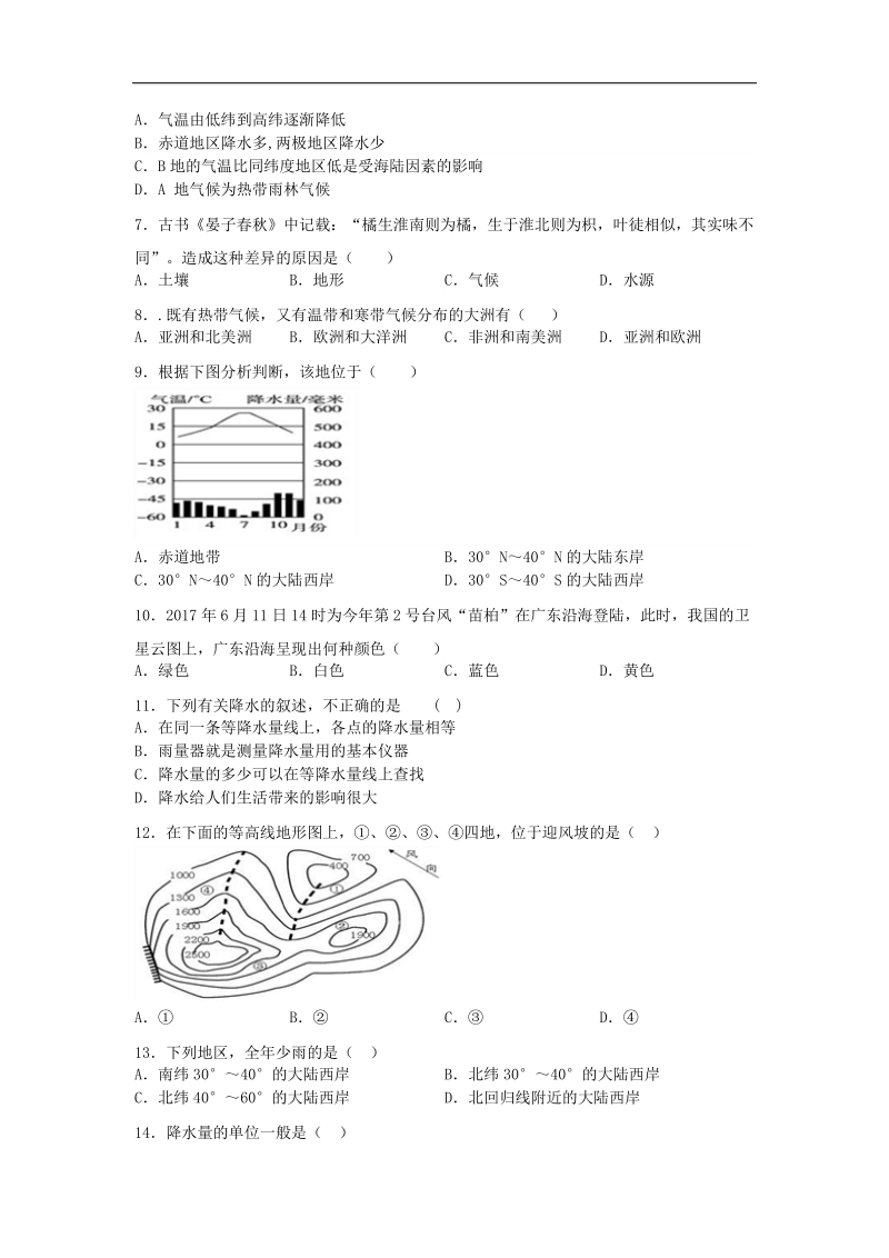 山东省滕州市2017_2018学年七年级地理上册第四章天气与气候单元检测题（无答案）（新版）商务星球版.doc_第2页