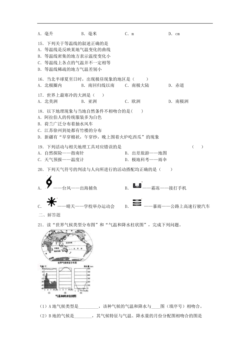 山东省滕州市2017_2018学年七年级地理上册第四章天气与气候单元检测题（无答案）（新版）商务星球版.doc_第3页