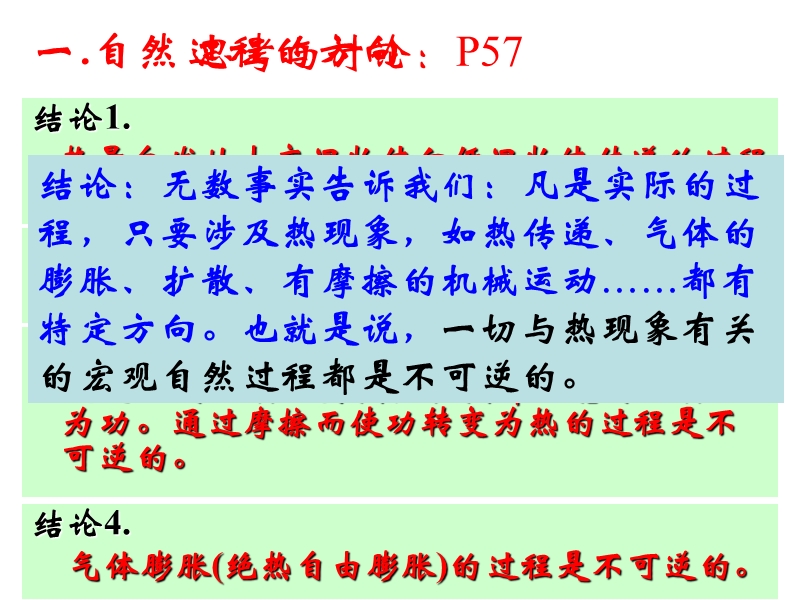 选修3-3-10.4热力学第二定律.ppt_第3页