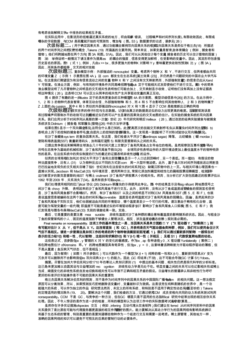 科学杂志论文行文思路.docx_第2页