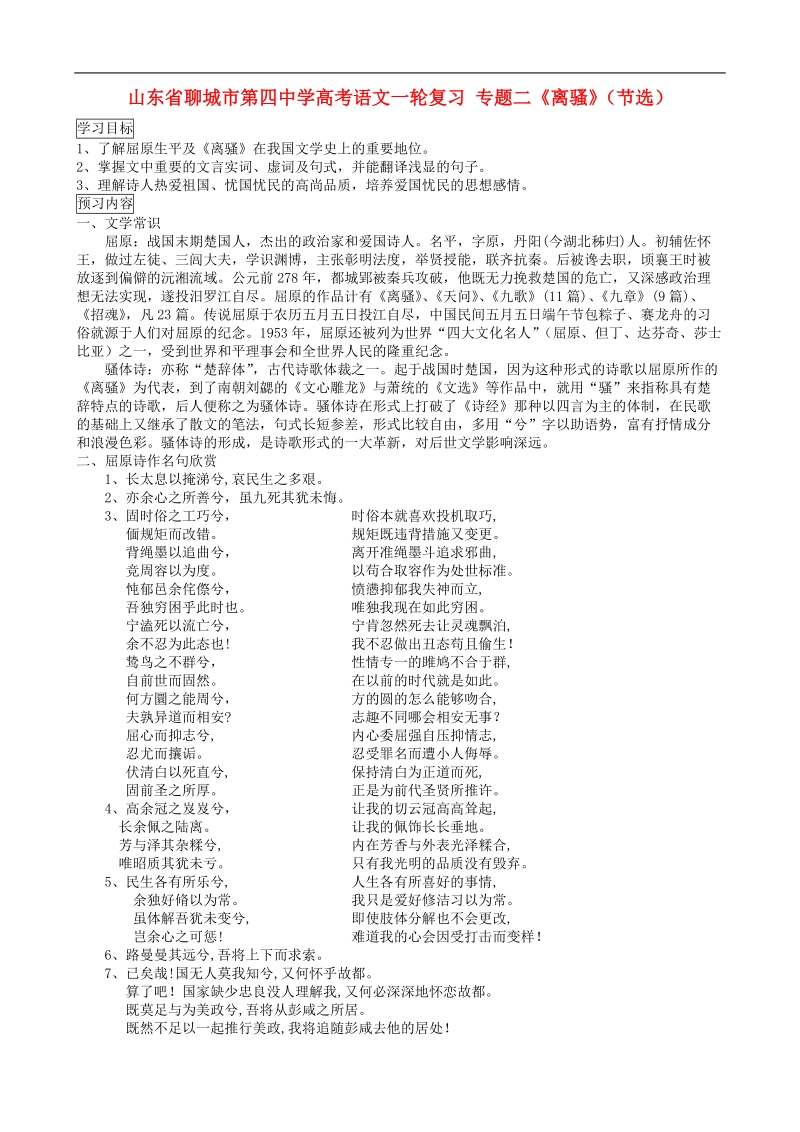 山东省聊城市第四中学高考语文一轮复习 专题二《离骚》（节选）学案.doc_第1页