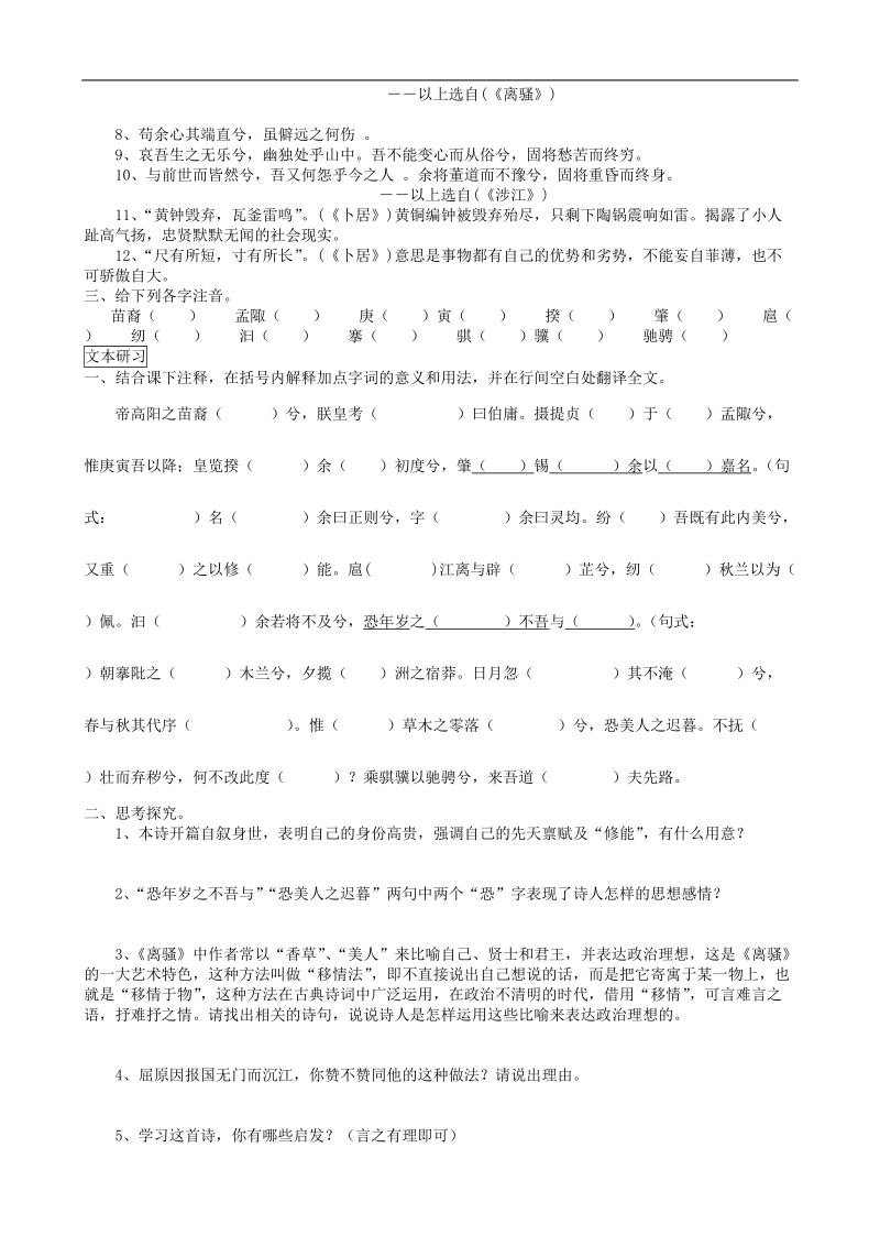 山东省聊城市第四中学高考语文一轮复习 专题二《离骚》（节选）学案.doc_第2页