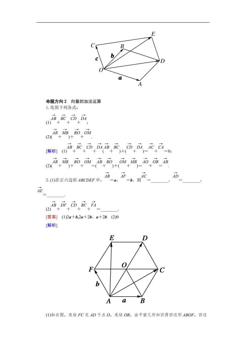 山东省济宁市学而优高一数学（新课标人教版）必修四考点清单：《2.2.1 向量加法运算及其几何意义》.doc_第3页