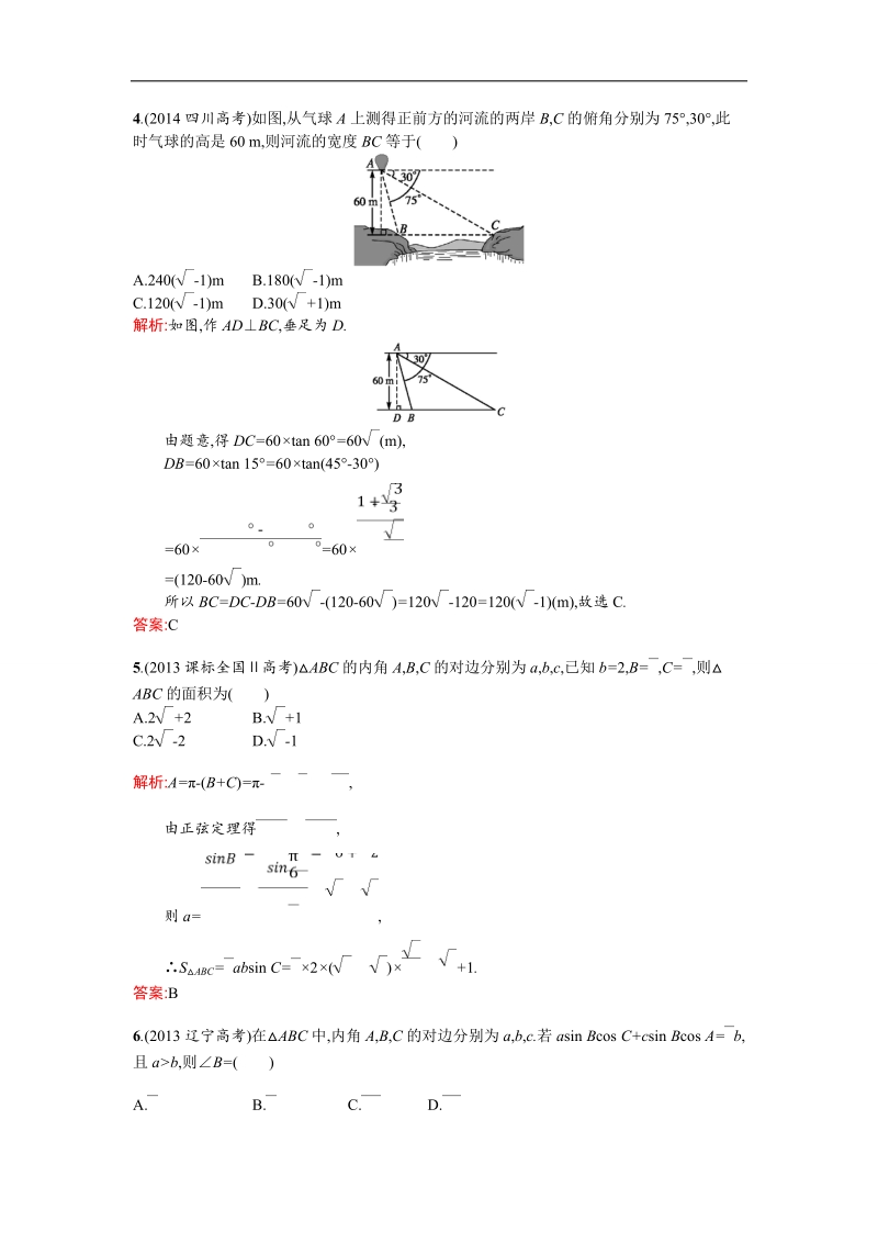 【测控设计】高二数学人教a版必修5单元测评：第一章 解三角形 b word版含解析.doc_第2页