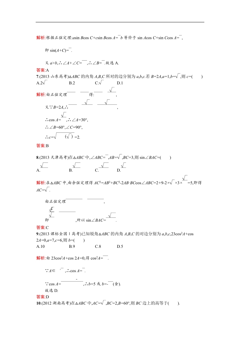 【测控设计】高二数学人教a版必修5单元测评：第一章 解三角形 b word版含解析.doc_第3页