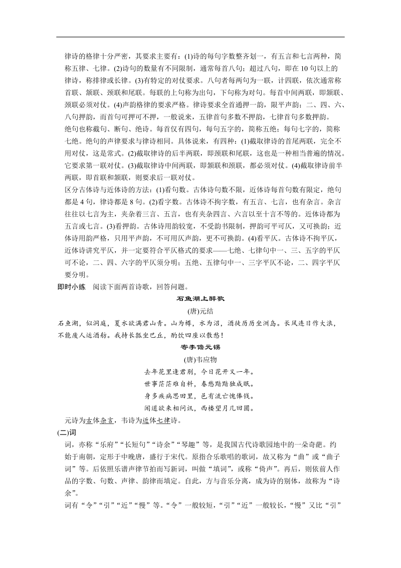 粤教版高考语文一轮配套word资料：古代诗歌鉴赏 第一节 专题一.doc_第2页