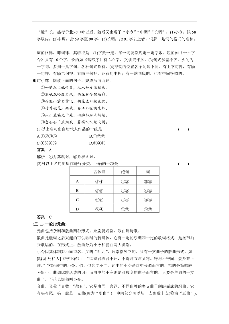 粤教版高考语文一轮配套word资料：古代诗歌鉴赏 第一节 专题一.doc_第3页