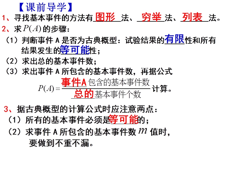 【全国百强校】广东省佛山市第一中学高中数学必修三 32古典概型 导学案57课件：3.2古典概型（二）.ppt_第2页