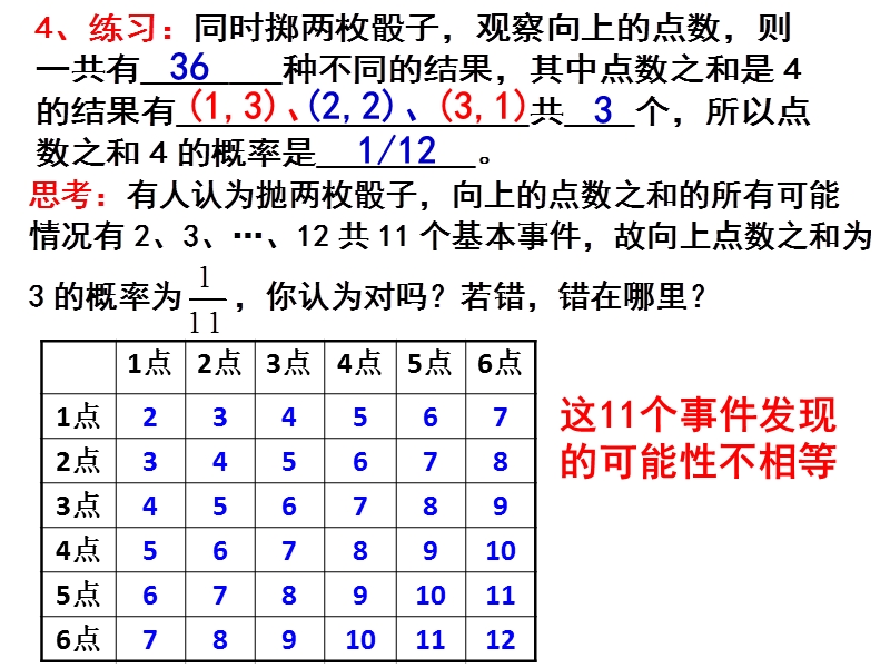 【全国百强校】广东省佛山市第一中学高中数学必修三 32古典概型 导学案57课件：3.2古典概型（二）.ppt_第3页