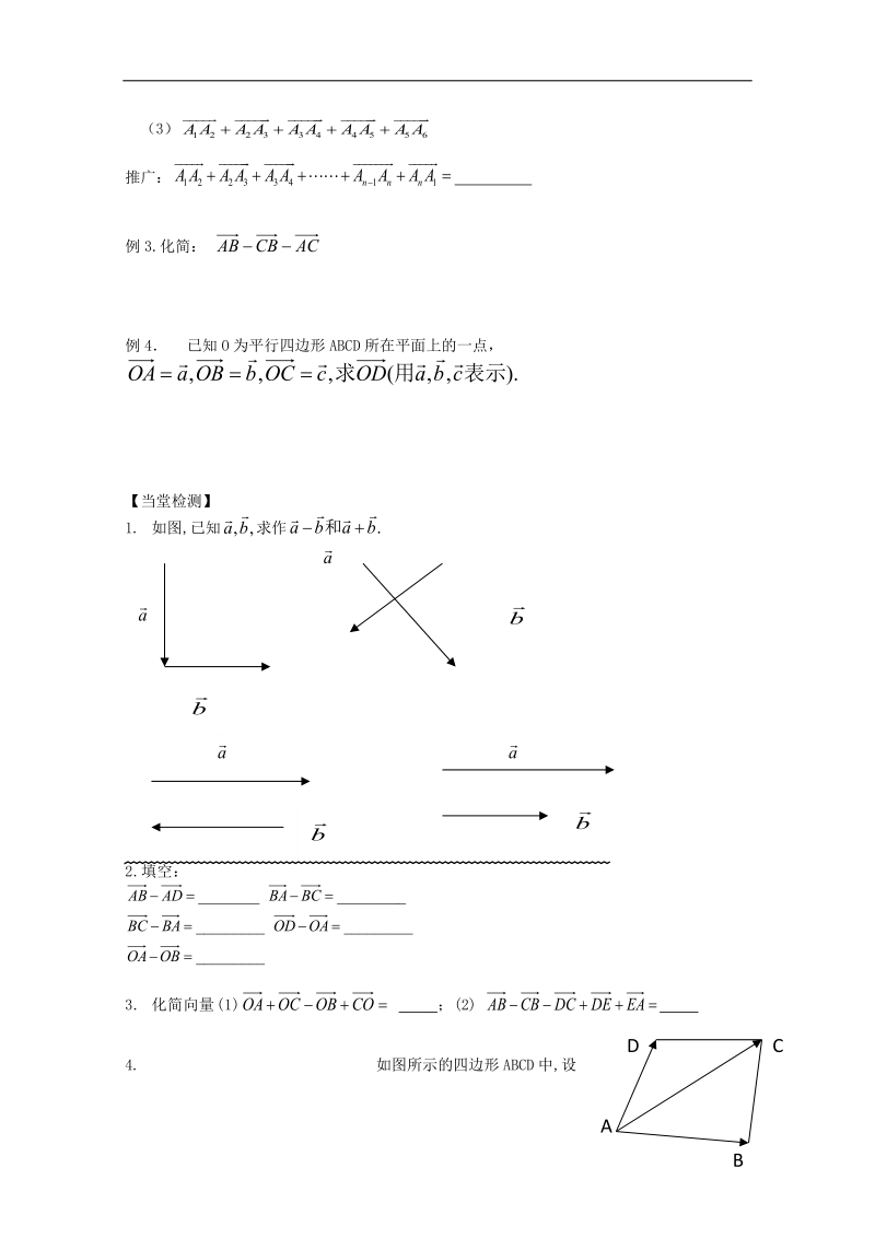 广东省佛山市人教a版高一数学 必修四2.2向量加减法运算及其几何意义学案.doc_第3页