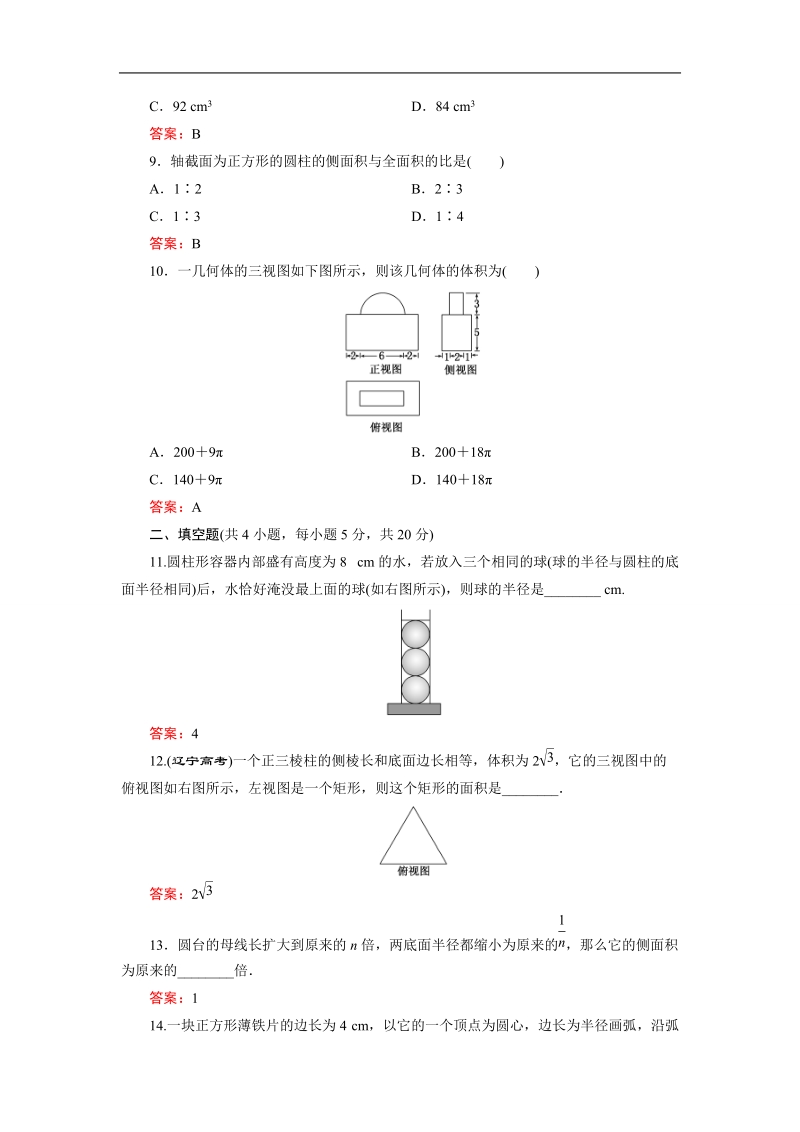 【三维设计】2016秋人教a版高中数学必修2阶段质量检测第一章 空间几何体.doc_第3页