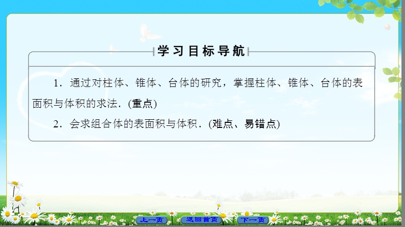 2018版高中数学（人教a版）必修2同步课件： 第1章 1.3.1 柱体、锥体、台体的表面积与体积.ppt_第2页