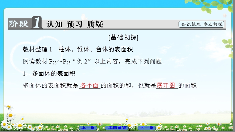 2018版高中数学（人教a版）必修2同步课件： 第1章 1.3.1 柱体、锥体、台体的表面积与体积.ppt_第3页