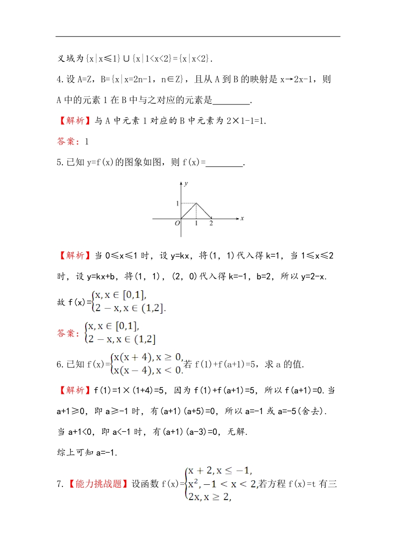 【世纪金榜】2016人教版高中数学必修1课堂10分钟达标 1.2.2 函数的表示法 第2课时 分段函数及映射 word版含解析.doc_第2页