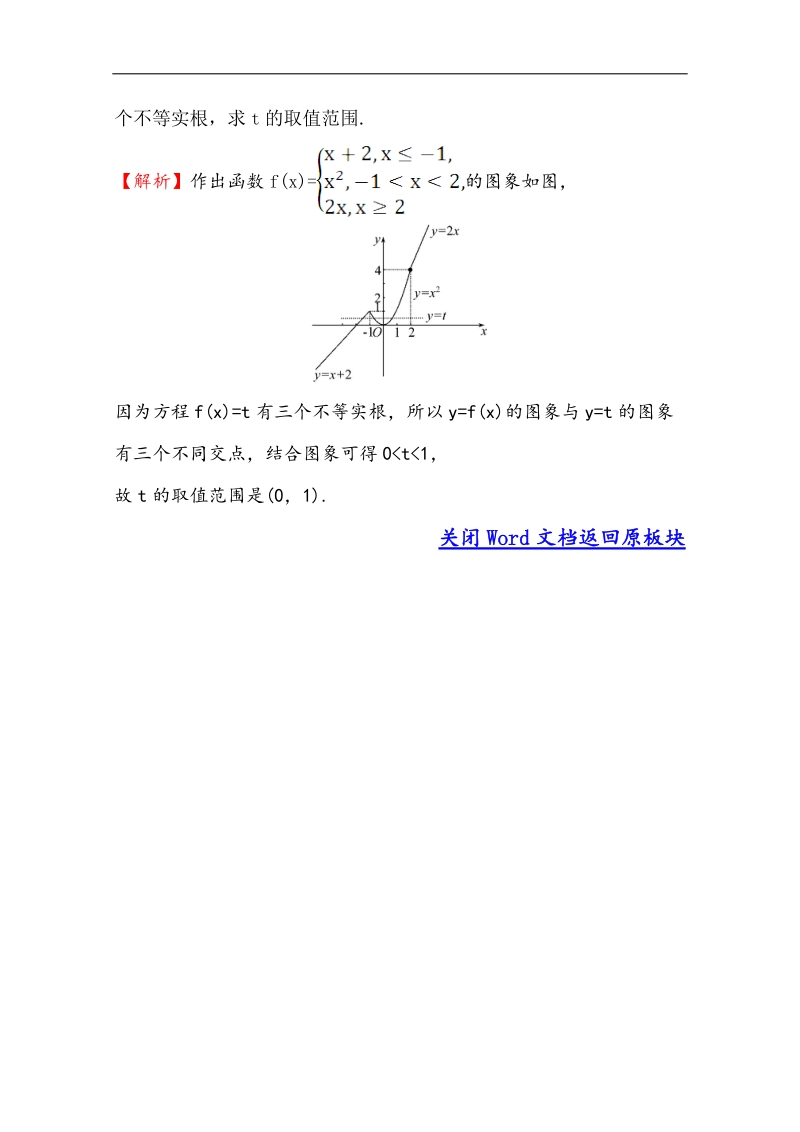 【世纪金榜】2016人教版高中数学必修1课堂10分钟达标 1.2.2 函数的表示法 第2课时 分段函数及映射 word版含解析.doc_第3页