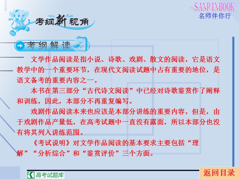 高中高考语文二轮复习课件：十六 文学作品阅读.ppt_第3页