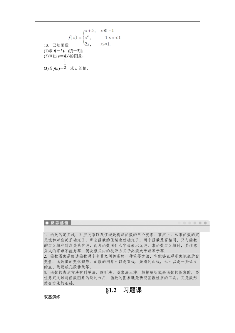 高中数学（人教a版必修一）课时作业：第1章 集合与函数概念 1.2习题课.doc_第3页