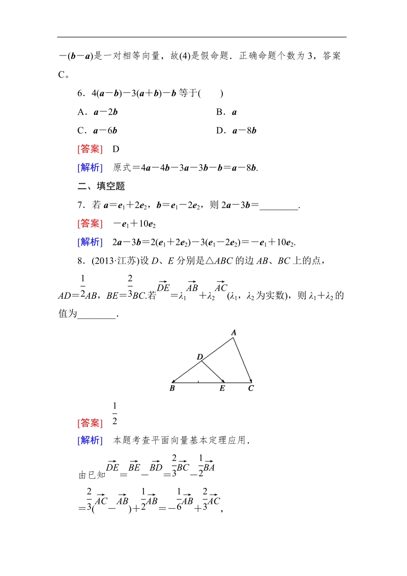 高中高一数学课后强化作业：2-2-3 向量数乘运算及其几何意义（人教a版 必修4）.doc_第3页