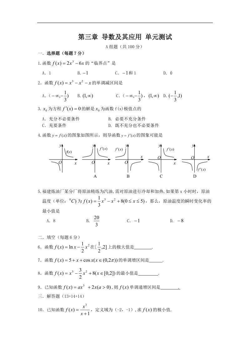 《导数及其应用》同步练习3（新人教a版选修1-1）.doc_第1页