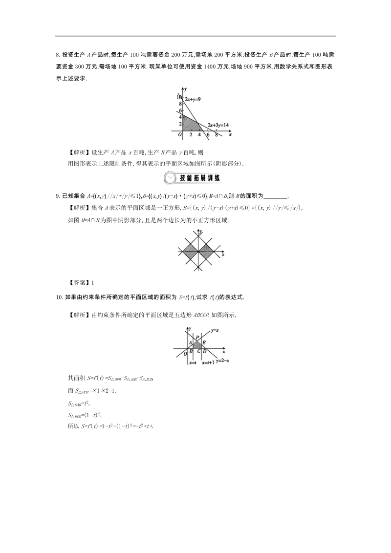 《导学案》高中数学（人教a版，必修5）教师用书：3.5二元一次不等式(组)与平面区域 练习.doc_第3页