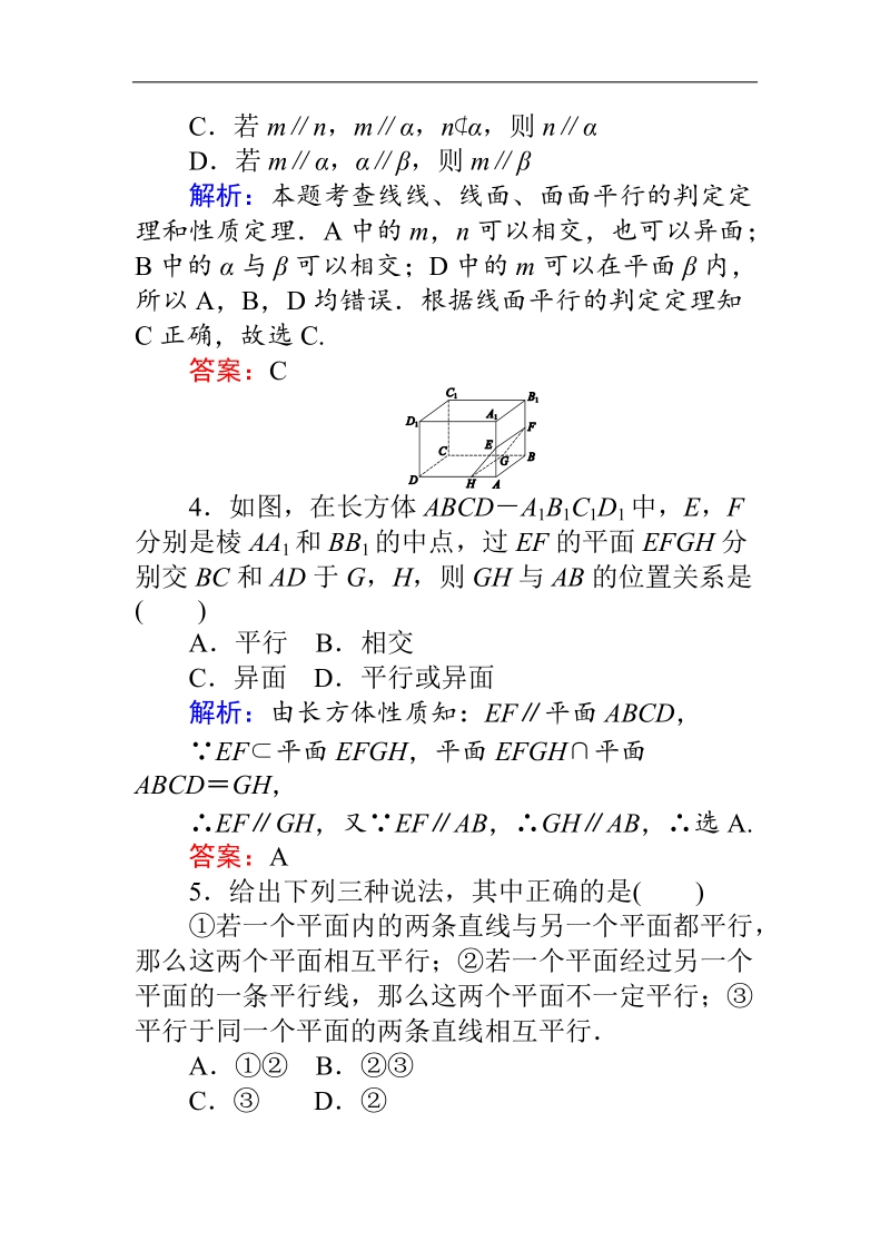 【师说】高一人教版数学必修二练习：第2章 课时 11直线与平面平行的性质、平面与平面平行的性质 word版含答案.doc_第2页