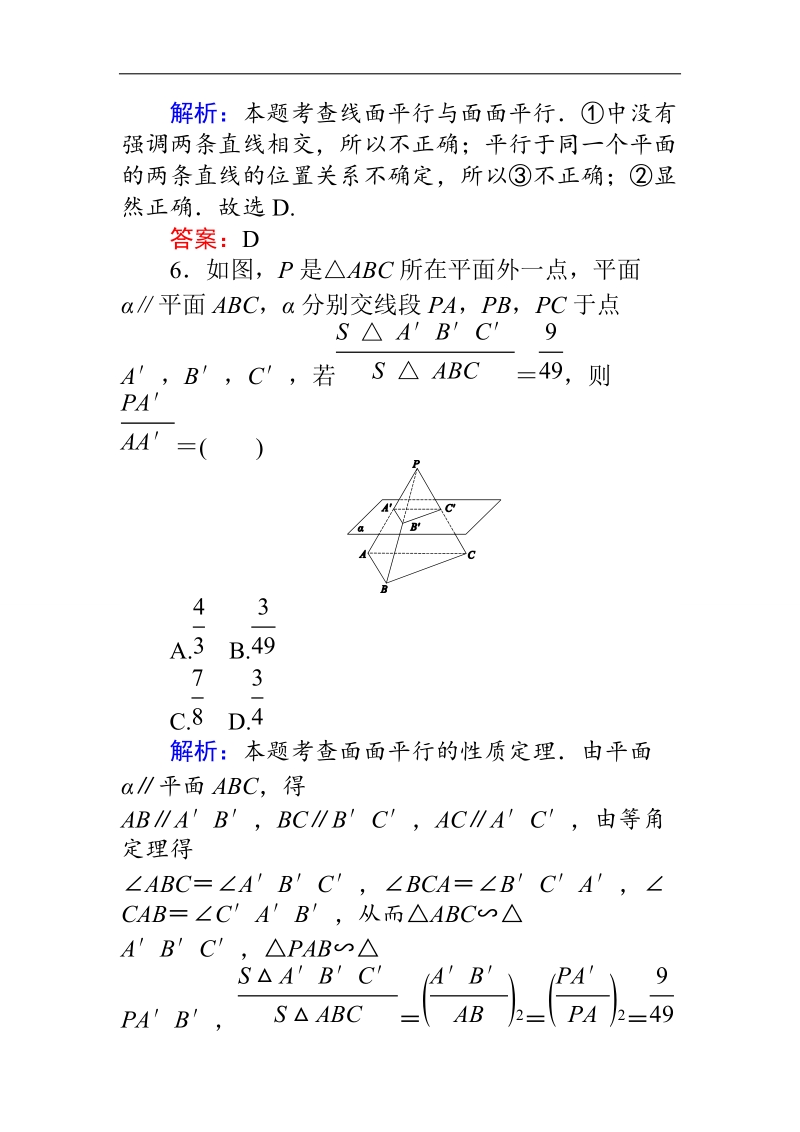 【师说】高一人教版数学必修二练习：第2章 课时 11直线与平面平行的性质、平面与平面平行的性质 word版含答案.doc_第3页