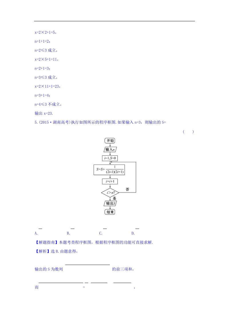 2017年秋人教版高中数学必修三课时提升作业（四） 1.1.2 第3课时 循环结构、程序框图的画法 基础练 word版含答案.doc_第3页