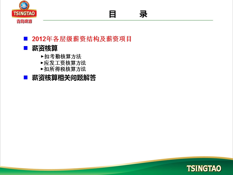 著名啤酒行业薪资核算制度.ppt_第2页