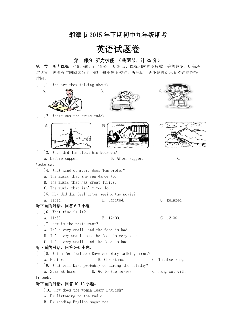 湖南省湘潭县2016年度九年级上学期期末联考英语试题.doc_第1页