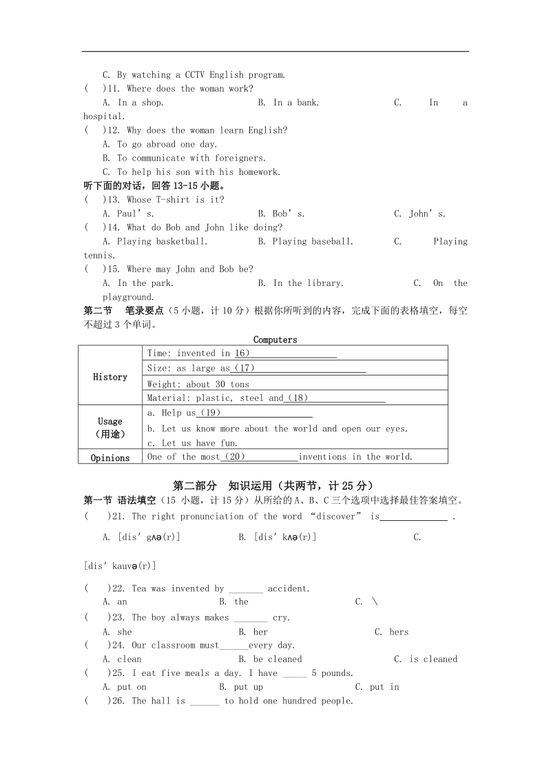 湖南省湘潭县2016年度九年级上学期期末联考英语试题.doc_第2页