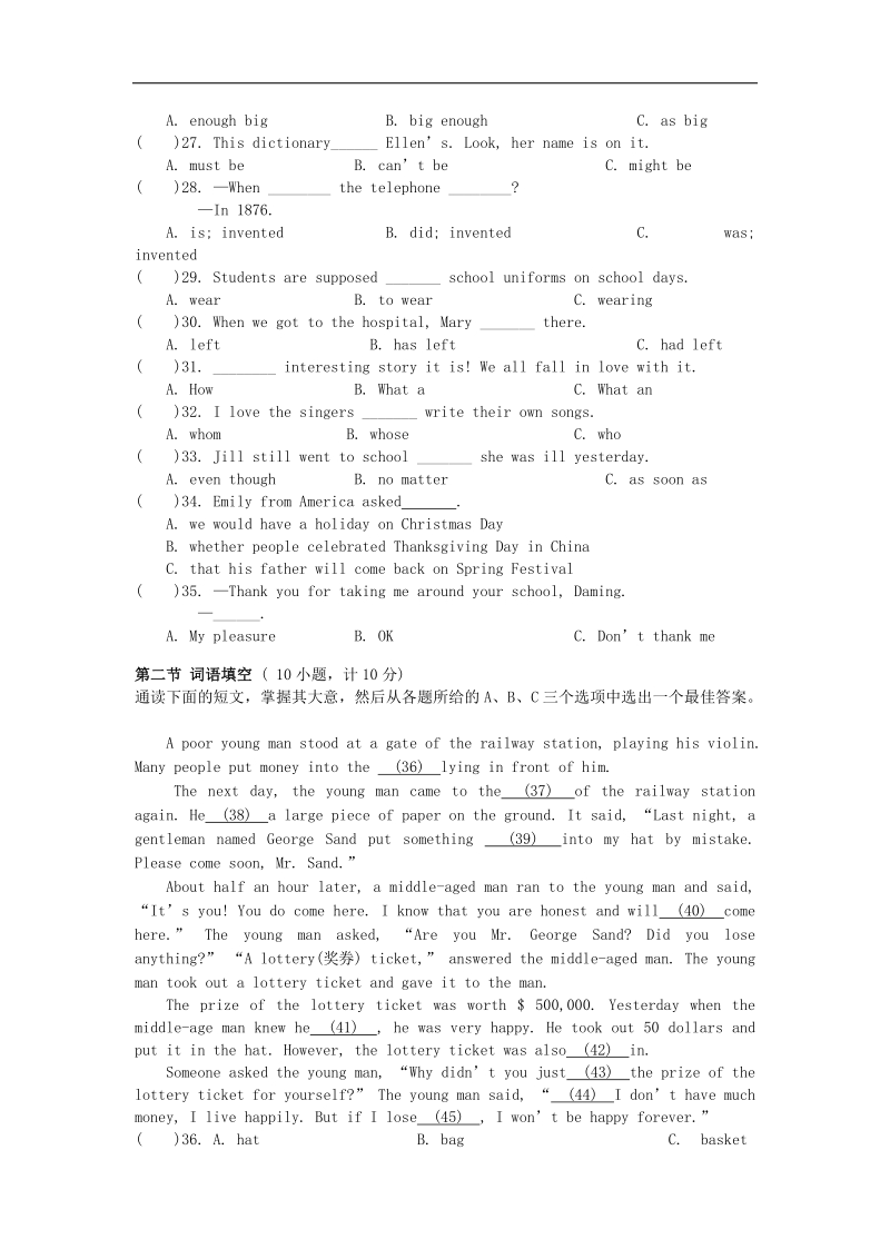 湖南省湘潭县2016年度九年级上学期期末联考英语试题.doc_第3页