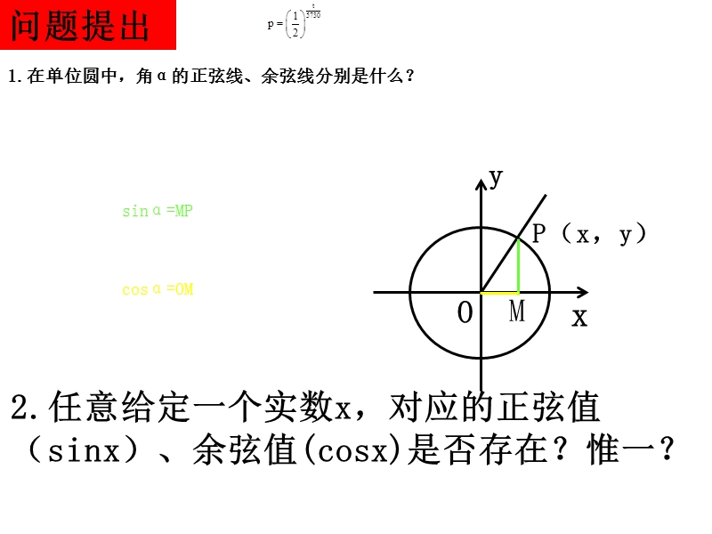 重庆市高中数学新人教a版必修四课件：1.4.1正弦函数、余弦函数的图象 .ppt_第2页