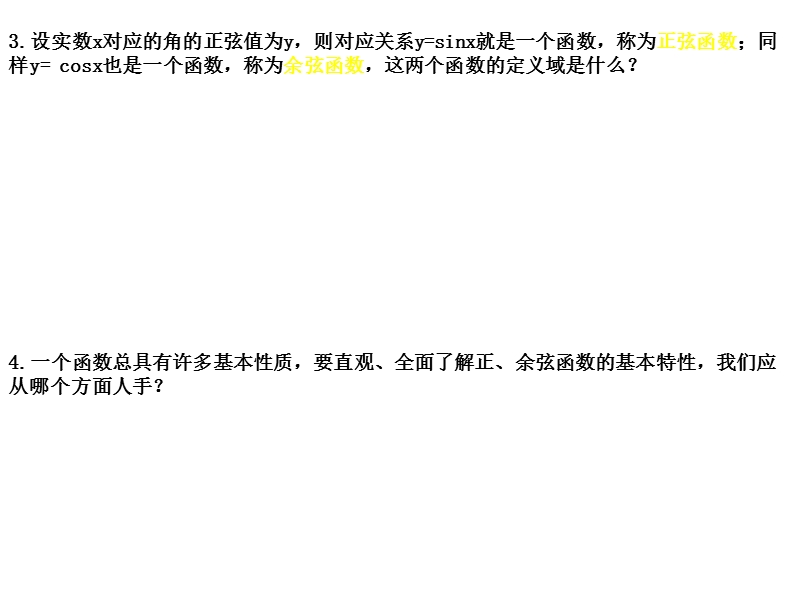 重庆市高中数学新人教a版必修四课件：1.4.1正弦函数、余弦函数的图象 .ppt_第3页