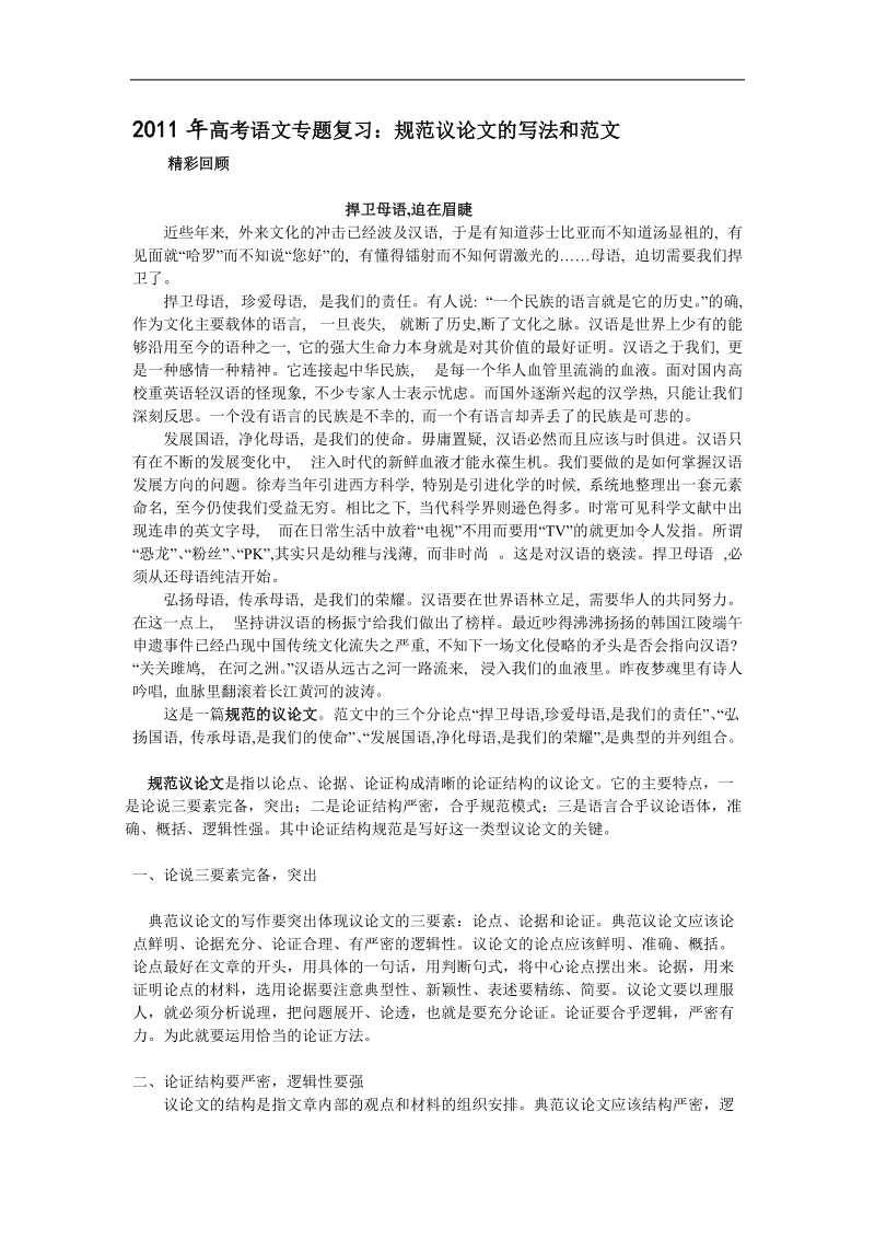 高中高考语文二轮专题复习学案：规范议论文的写法和范文.doc_第1页