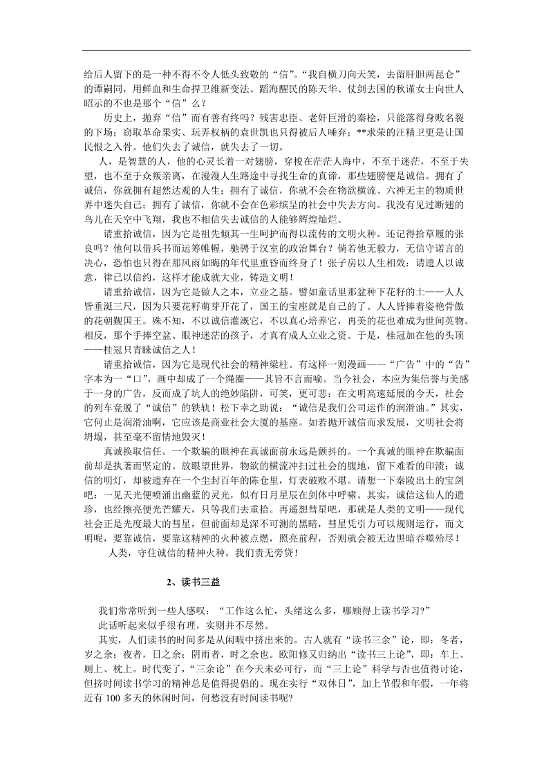 高中高考语文二轮专题复习学案：规范议论文的写法和范文.doc_第3页